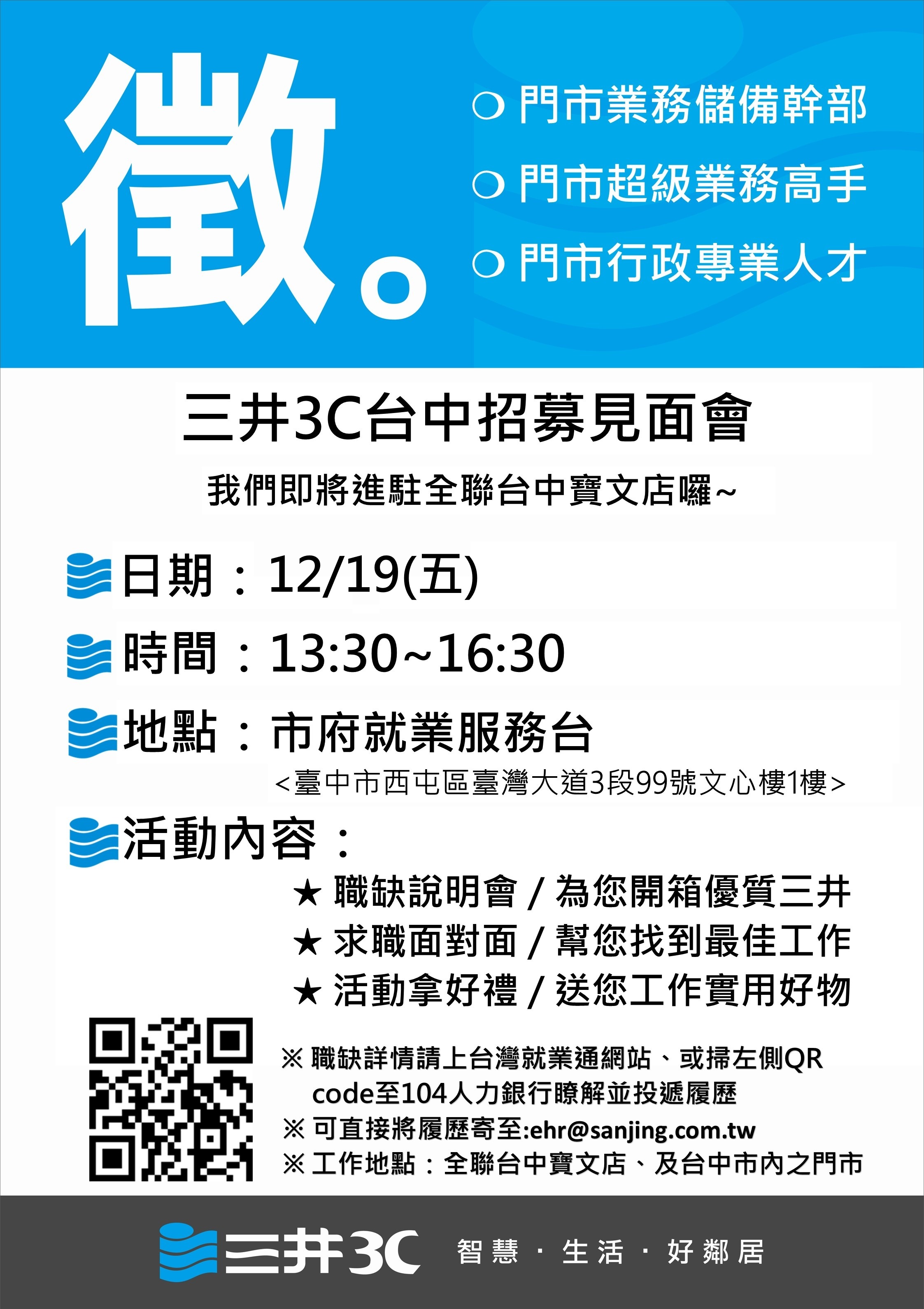 [單一徵才]三井資訊股份有限公司